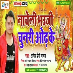 Nacheli Bhauji Chunari Odh Ke (Bhojpuri)