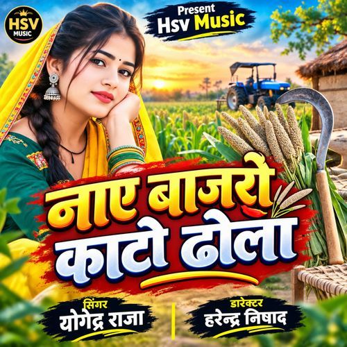 Nai Bajaro Kato Dhola