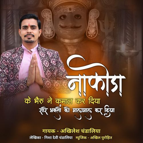 Nakoda Ke Bhairav Ne Kamal Kar Diya Sare Bhakton Ko Malamal Kar Diya
