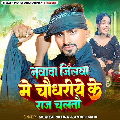 Nawada Jilwa Me Chaudhariye Ke Raj Chaltau