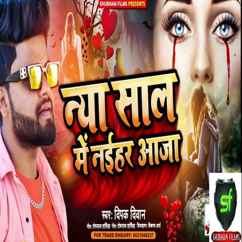 Naya Saal Me Naihar Aja