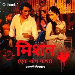 Odhani (From "Mission - Ek Shod Gatha")