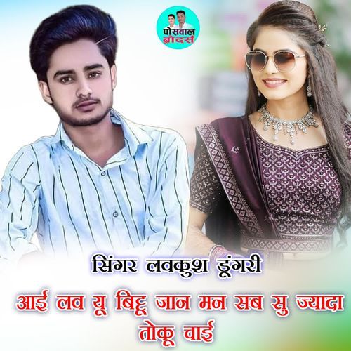 आई लव यू बिट्टू जान मन सब सु ज्यादा तोकू चाई