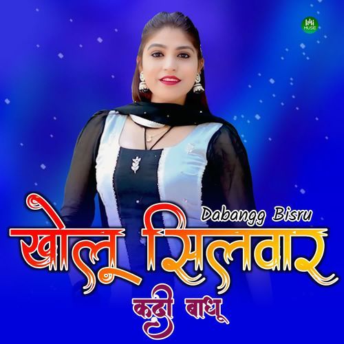 खोलू सिलवार कदी बाधू
