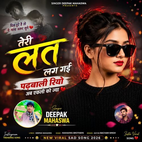 तेरी लत लग गई पढ़बाली रियो अब एकलो को ज्या