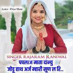 Paplaj Mata Donu Jodu Hath Arj Mhari