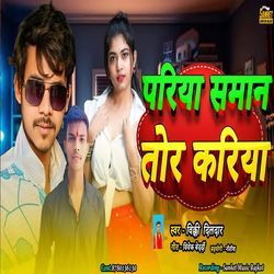 Pariya Saman Tor Kariya