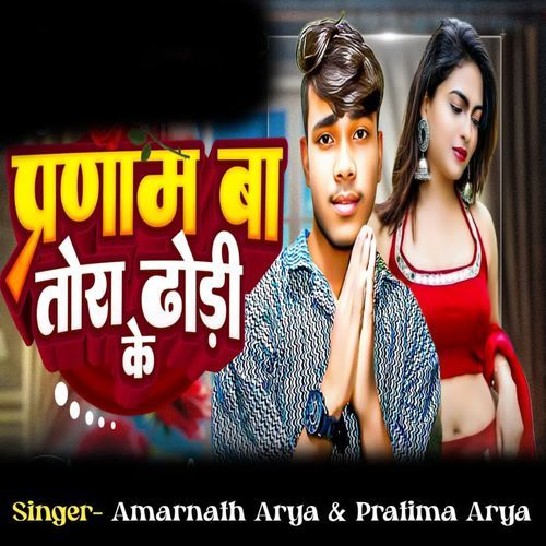 Parnam Ba Tora Dhodi Ke
