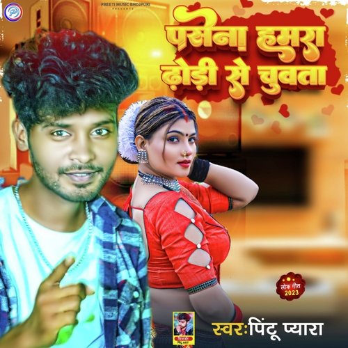 Pashina Hamra Dhori Se Chuwata