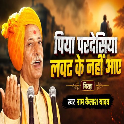 Piya Pardeshiya Lawat Ke Naahi aaye