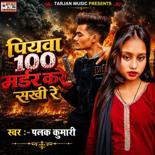 Piyawa 100 Murder Kare Sakhi Re
