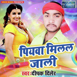 Piywa Milal Jali - Single