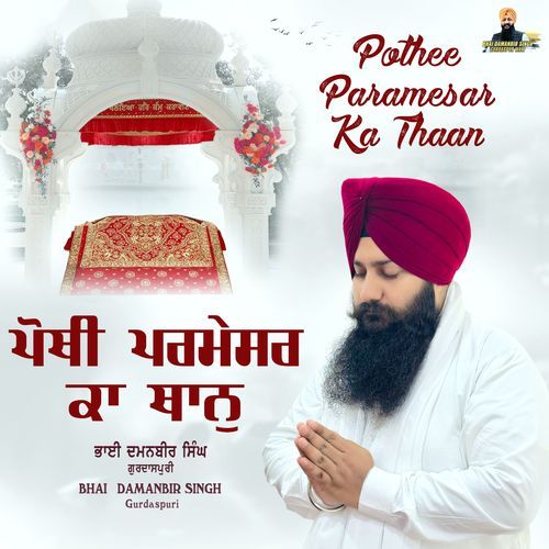 Pothee Paramesar Ka Thaan