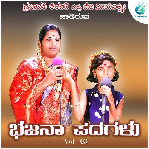 Prabhavathi Kiranagi and Baby Vijayalakshmi Bhajana Padagalu, Vol. 3