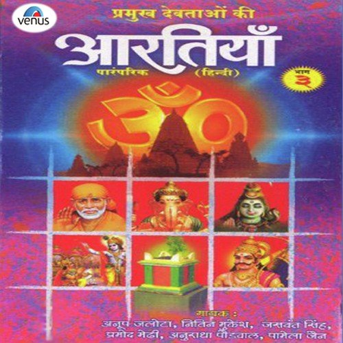 Pramukh Devtao Ki - Aartiyan - Part 3