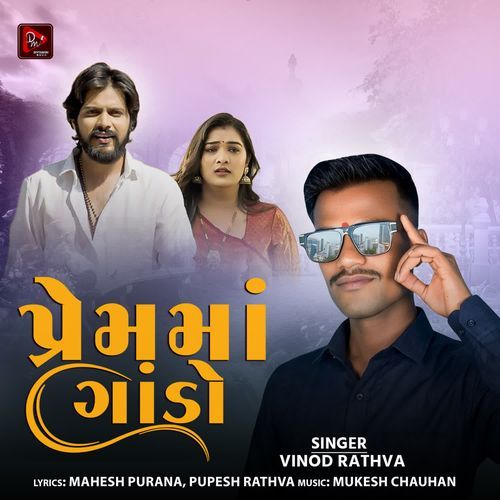Prem Ma Gando