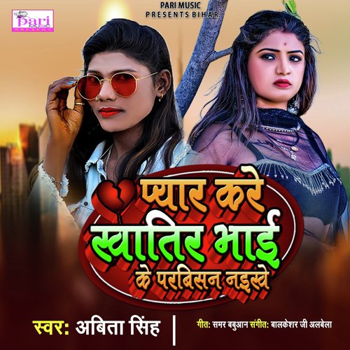 Pyar Kare Khatir Bhai Ke Parbisan Naikhe