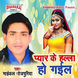 Pyar Ke Halla Ho Gail