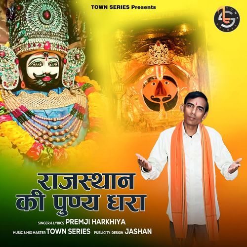 Rajasthan Ki Punya Dhara