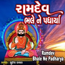 Ramdev Bhale Ne Padharya-RiI7ZUVzZGk