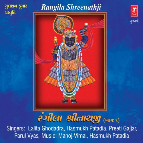 Rangila Shreenath Ji Vol-1