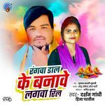 Rangwa Dal Ke Banawe Lagwa Reel