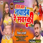 Rat Bhar Nachaib Re Sawarki Hai Deoria Ke Rangdar