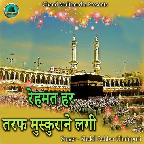 Rehmat Har Taraf Muskurane Lagi