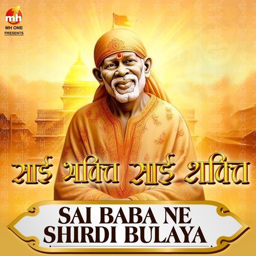 SAI BABA NE SHIRDI BULAYA (From "SAI BHAKTI SAI SHAKTI")