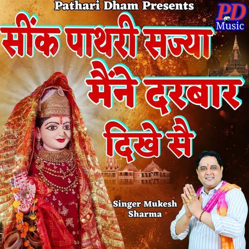 SIKH PATHRI SAJJ MANE DARBAR DIKHE SE