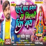 Sadi Badh Hamara Sa Milbai Ki Nai (maithili)