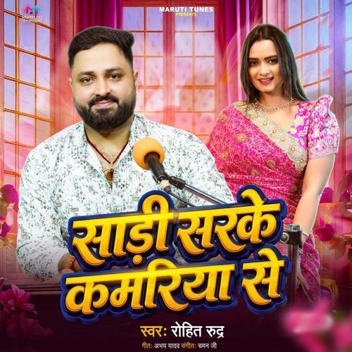Sadi Sarke Kamariya Se