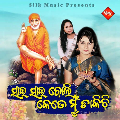 Sai Sai Boli Kete Mu Dakichi