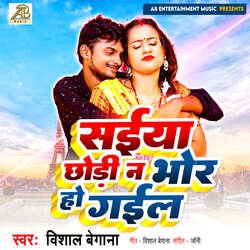 Saiyan Chhodi Na Bhor Ho Gaiel-BB08BSdbe34