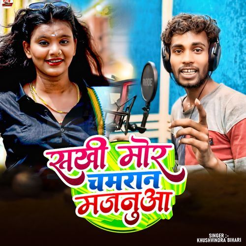Sakhi Mor Chamran Majanua