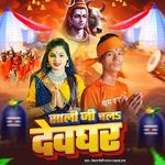 Sali Ji Chal Devghar