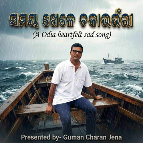 Samaya Khele Chakabhaunri