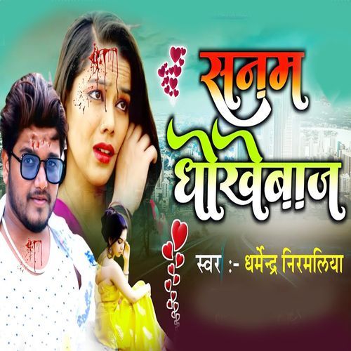 Sanam Dhokhebaj