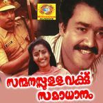 Sanmanasullavarku Samadhanam (Original Motion Picture Soundtrack)