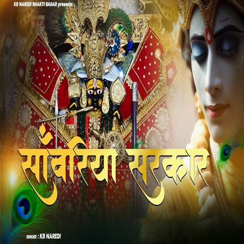 Sanwariya Sarkar
