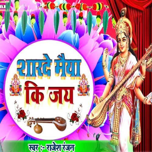 Sarde Maiya Ki Jay