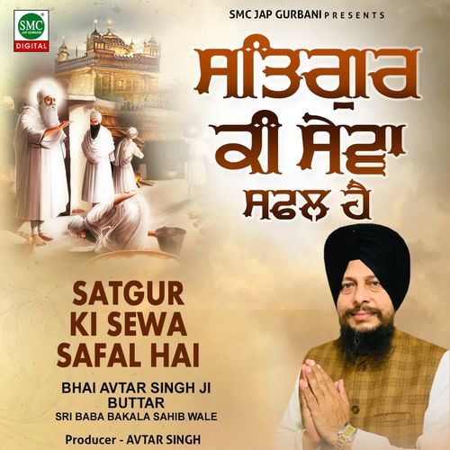Satgur Ki Sewa Safal Hai