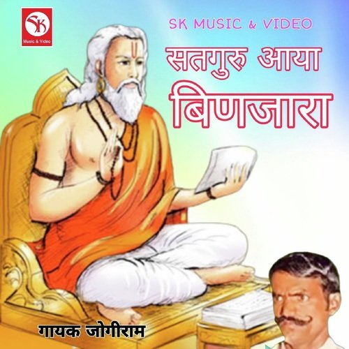 Satguru Aaya Binjara