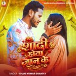 Shadi Hota Jaan Ke