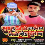 Shah ji ke laika leke Chhod dele ba (Bhojpuri)