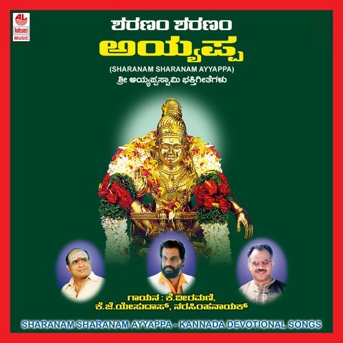 Sharanam Shranam Ayappa