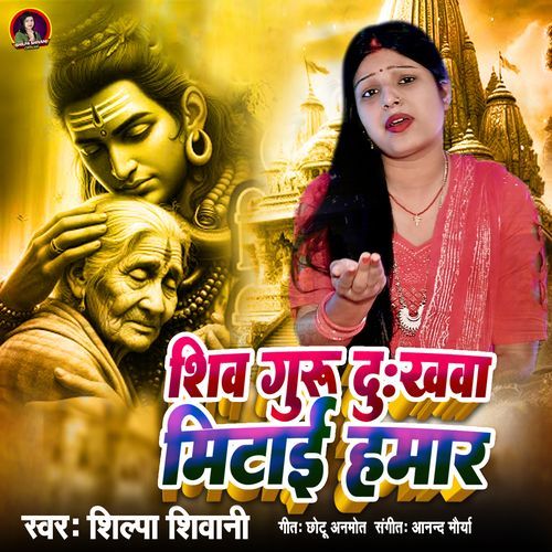 Shiv Guru Dukhawa Mitai Hamar