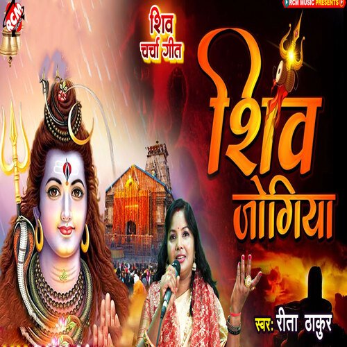 Shiv Jogiya