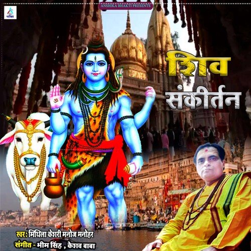 Shiv Sankirtan