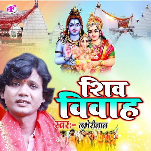 Shiv Vivah (Bhojpuri)